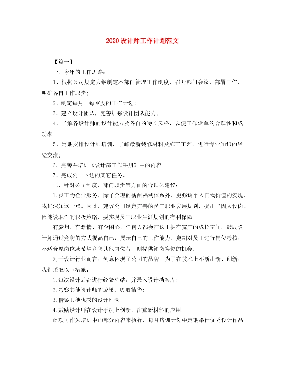 2020设计师工作计划范文 _第1页