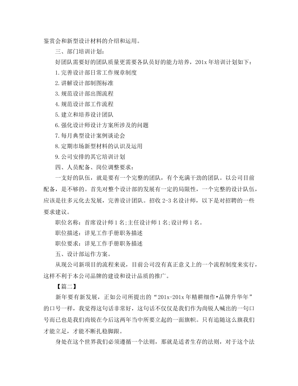 2020设计师工作计划范文 _第2页