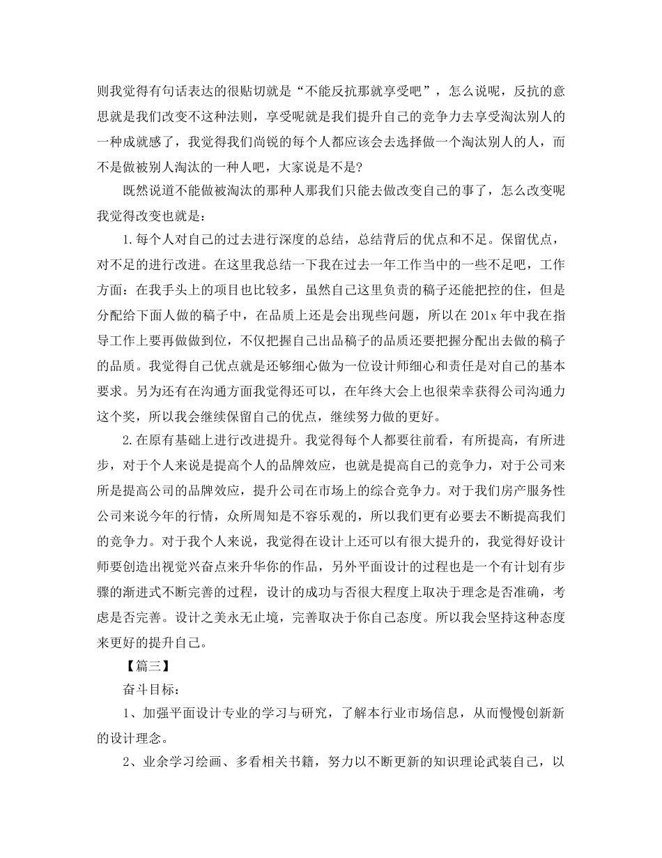 2020设计师工作计划范文 _第3页