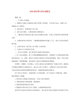 2020设计师工作计划范文 