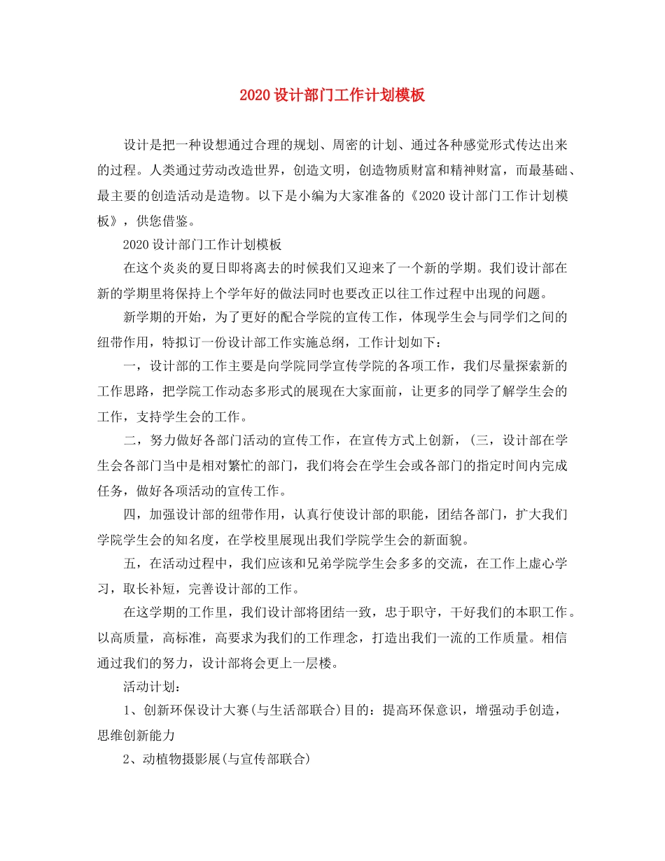 2020设计部门工作计划模板 _第1页