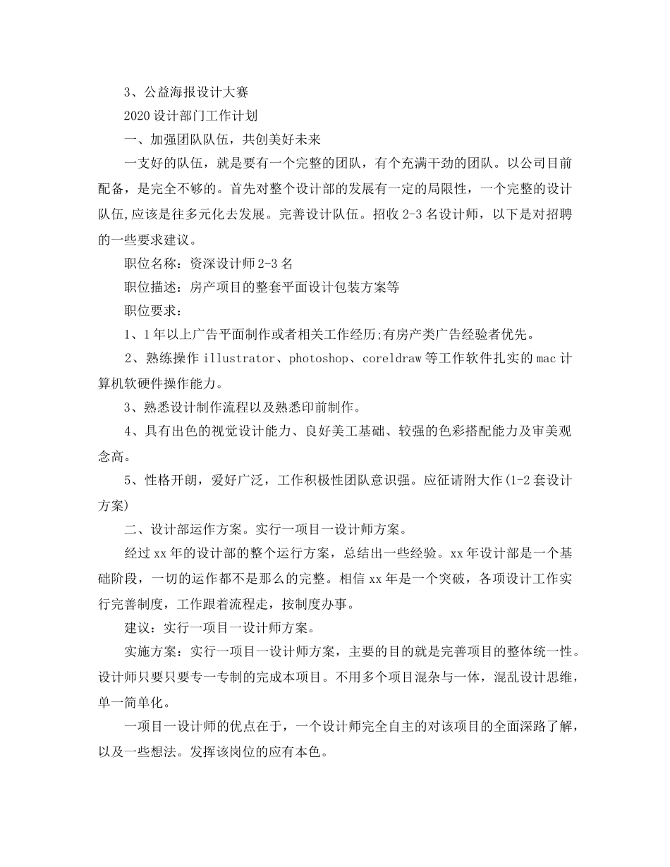 2020设计部门工作计划模板 _第2页