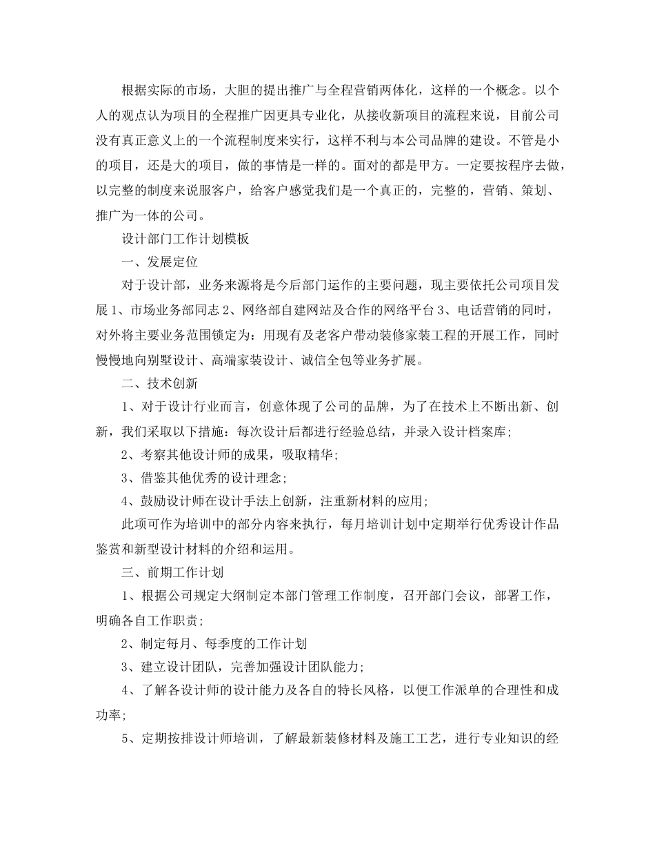 2020设计部门工作计划模板 _第3页