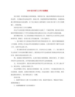 2020设计部门工作计划模板 