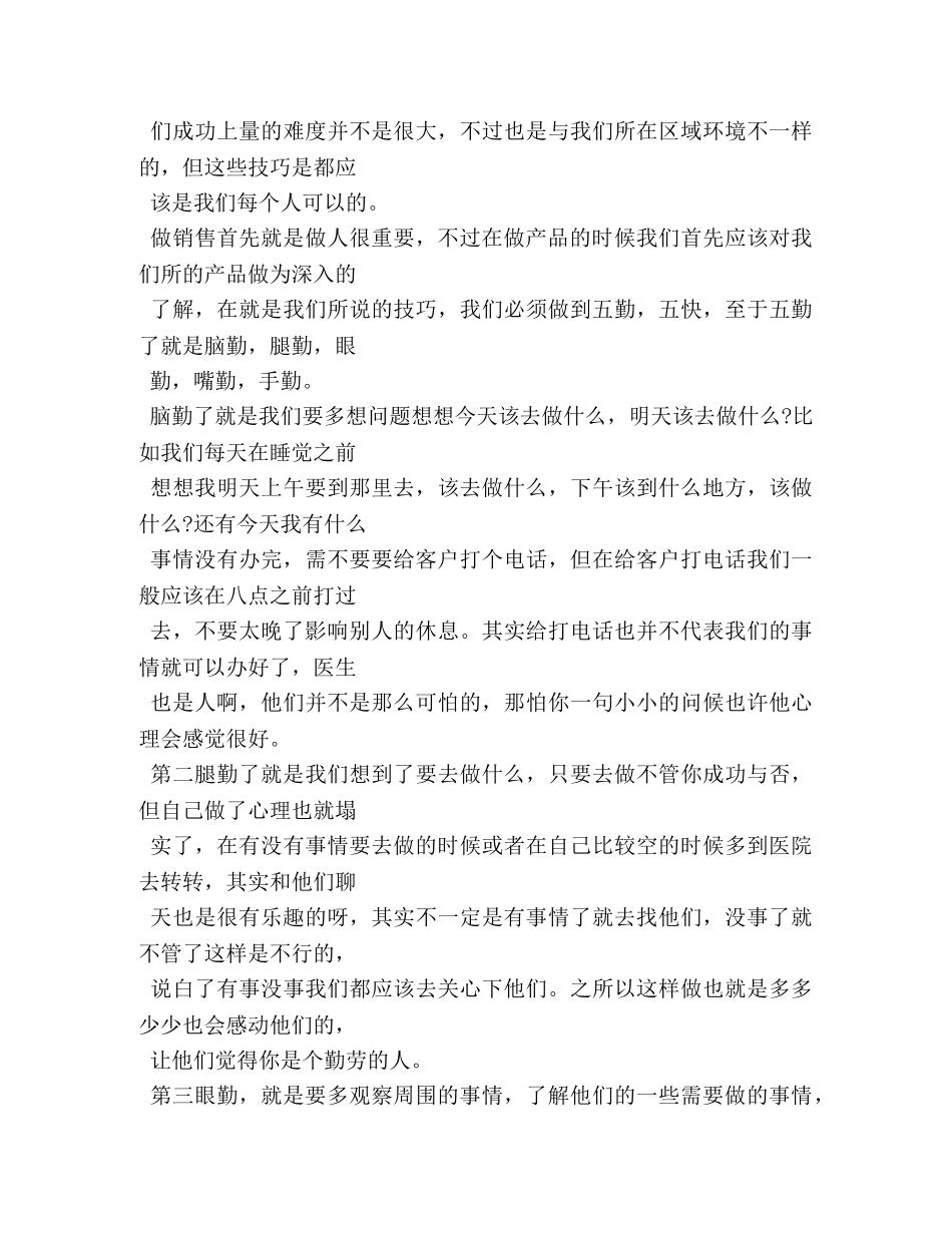 2020药房工作总结2 _第3页