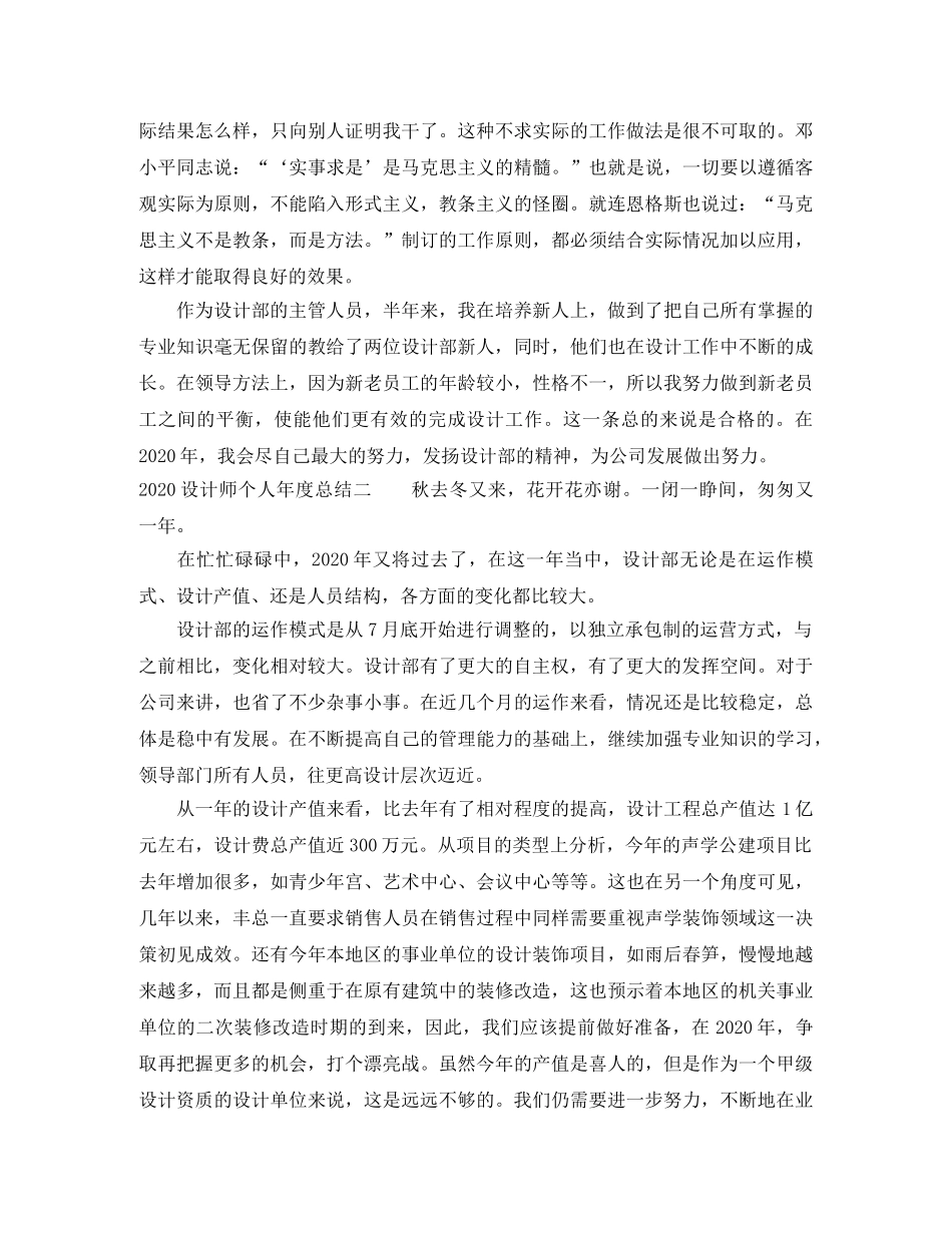 2020设计师个人年度总结 _第2页
