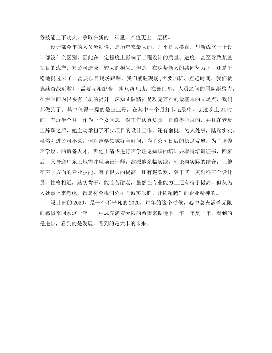 2020设计师个人年度总结 _第3页