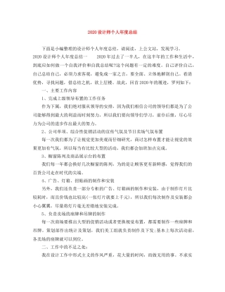 2020设计师个人年度总结 