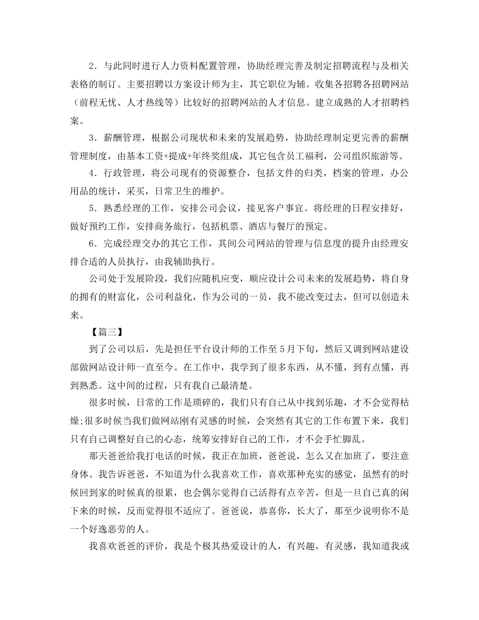 2020设计师助理工作计划怎么写 _第2页