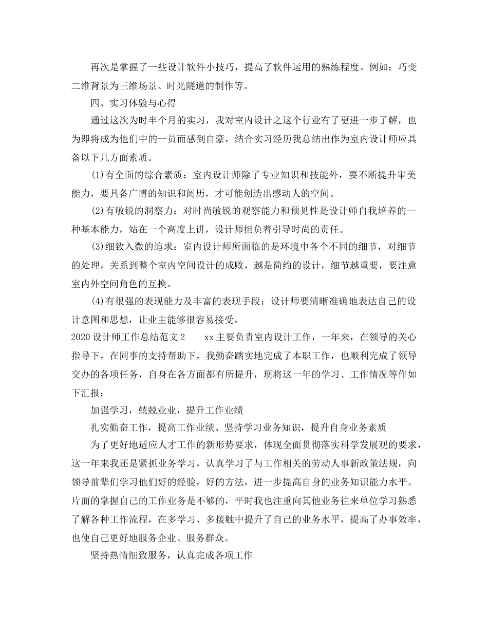 2020设计师工作总结范文 _第3页