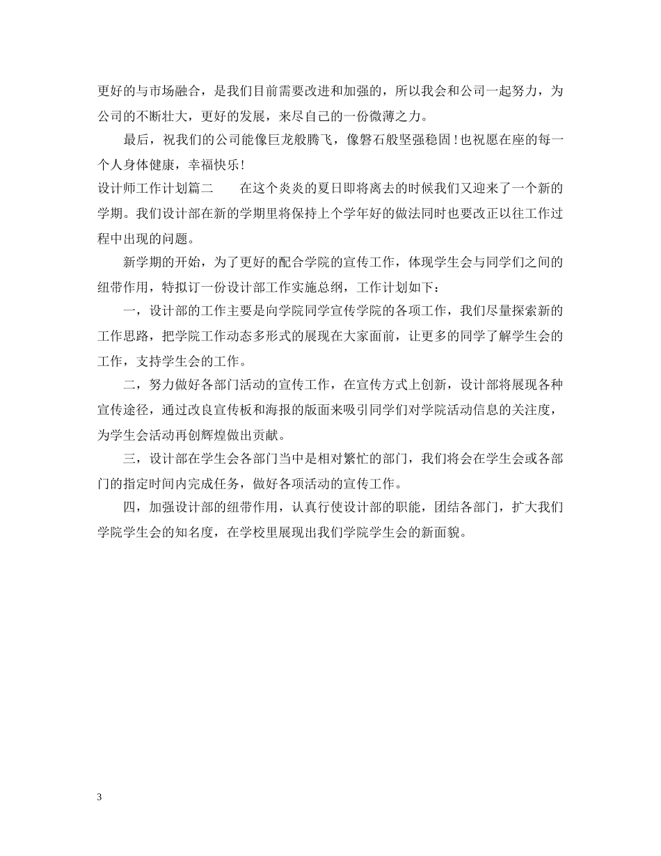 2020设计师工作计划范文2 _第3页