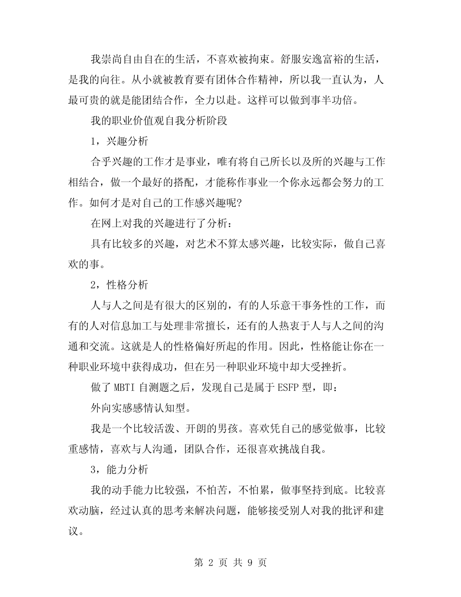 (完整)大学生职业规划书模板0 _第2页