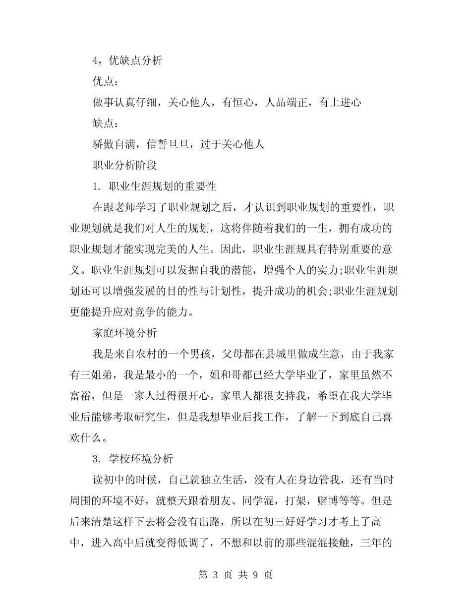 (完整)大学生职业规划书模板0 _第3页