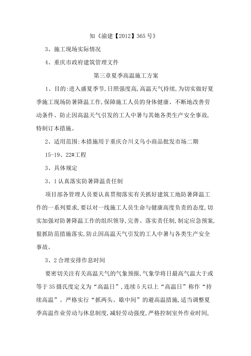 特殊天气施工方案_第2页