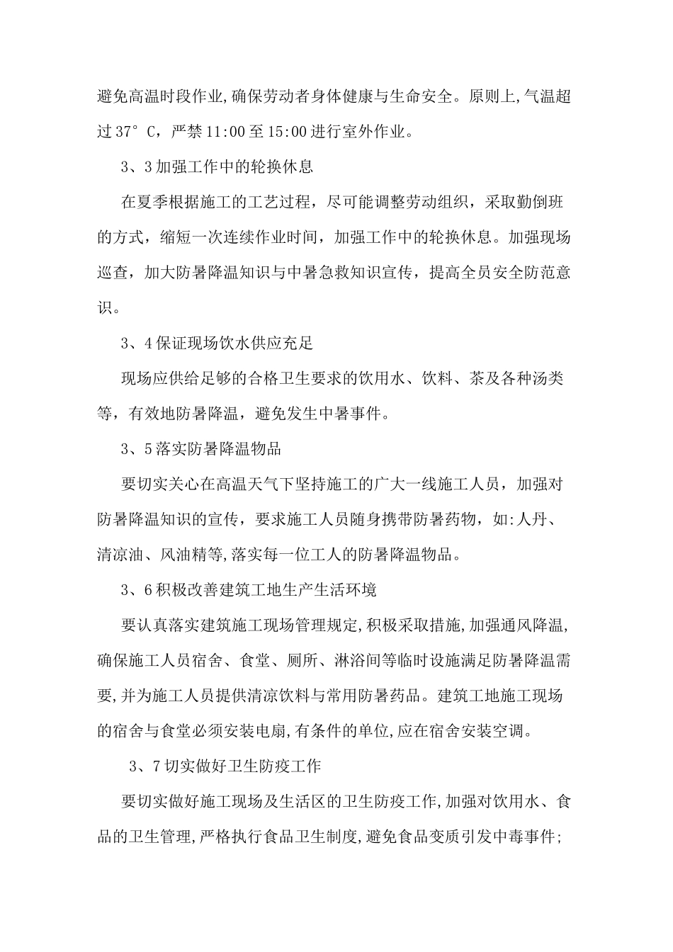 特殊天气施工方案_第3页