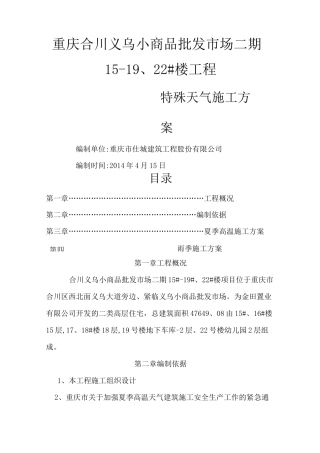 特殊天气施工方案