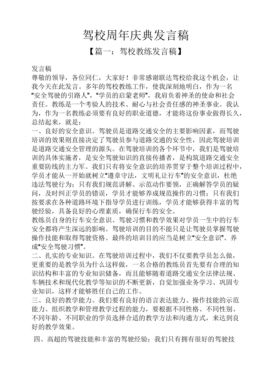 驾校周年庆典发言稿_第1页
