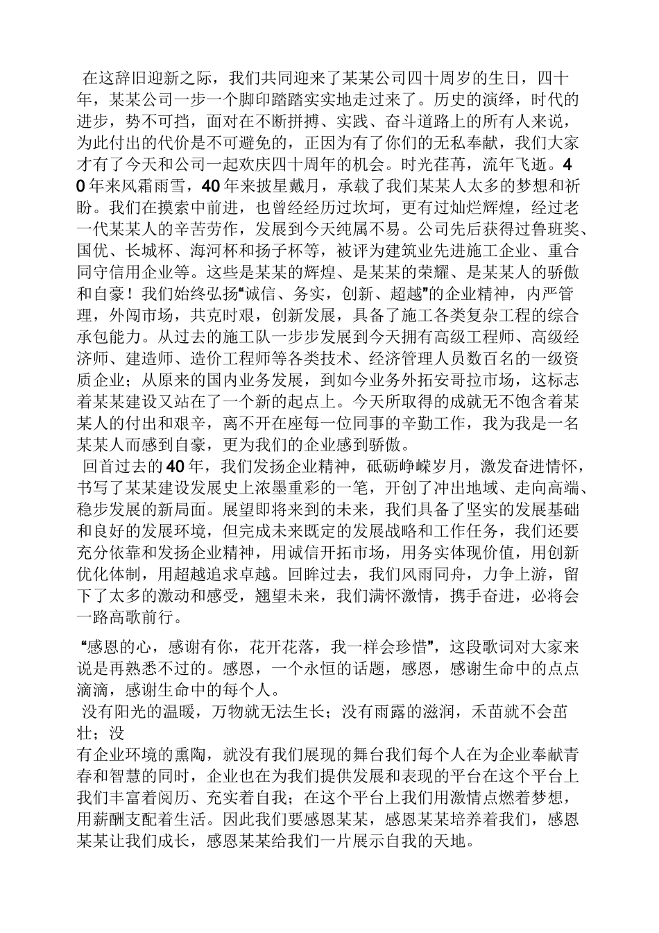 驾校周年庆典发言稿_第3页