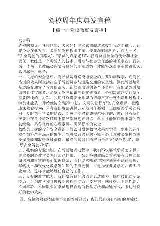 驾校周年庆典发言稿