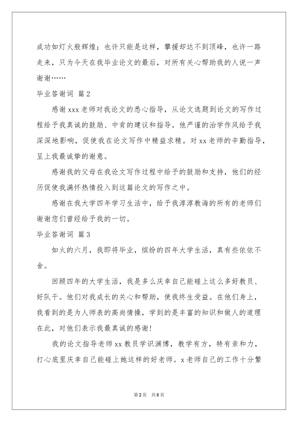 毕业答谢词六篇_第2页