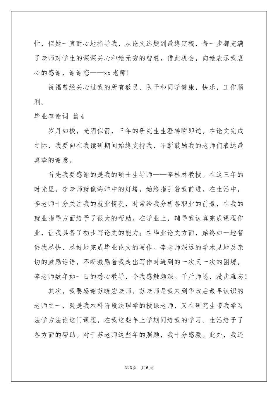 毕业答谢词六篇_第3页