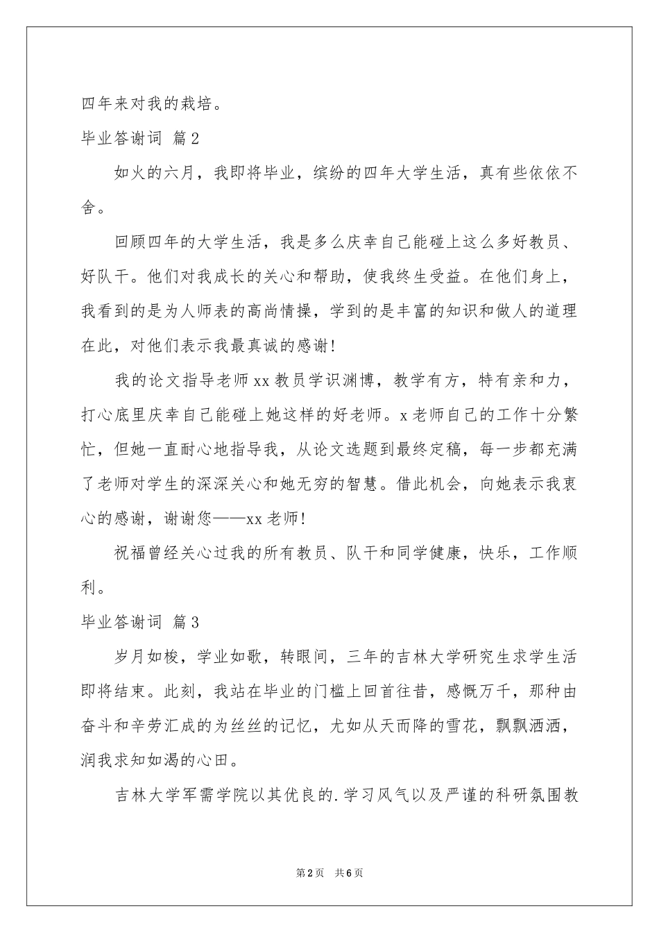 毕业答谢词范本六篇_第2页