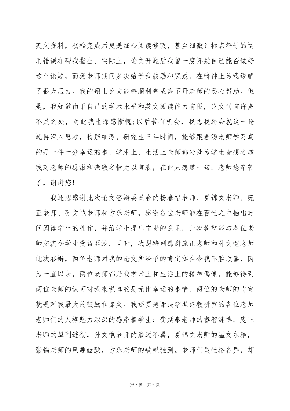 毕业答谢词3篇_第2页