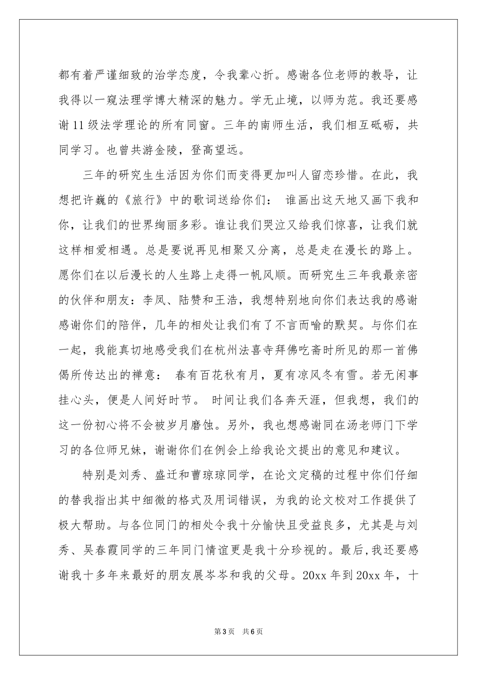 毕业答谢词3篇_第3页