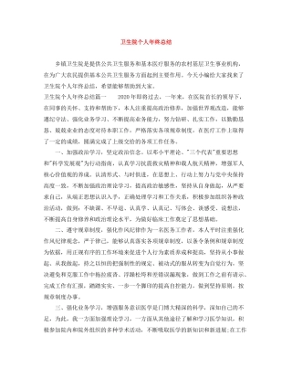 卫生院个人年终总结