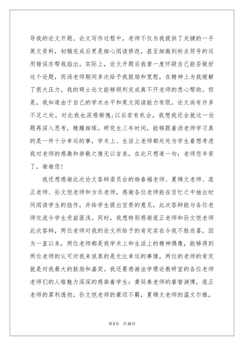 毕业答谢词范本合集八篇_第2页