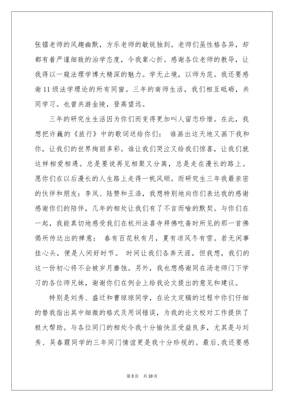 毕业答谢词范本合集八篇_第3页