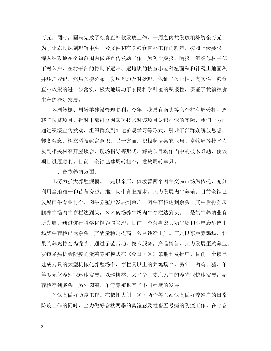 乡镇农业科技上半年总结范文_第2页