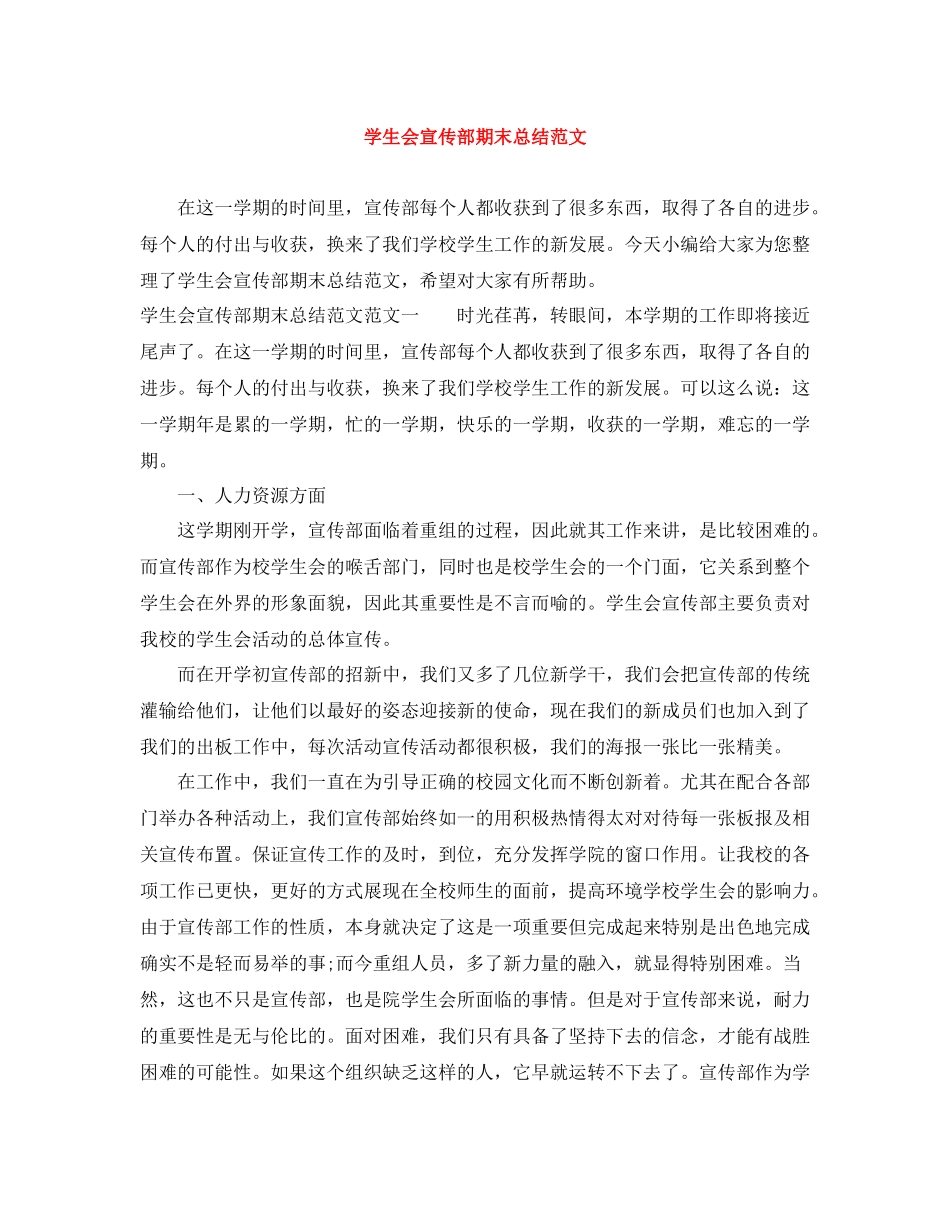 学生会宣传部期末总结范文_第1页