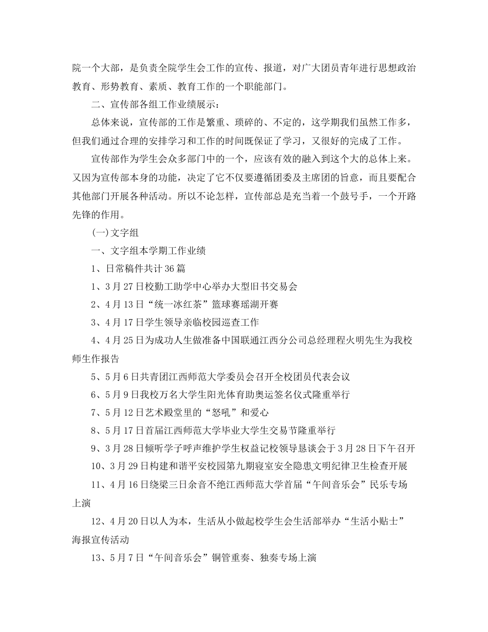 学生会宣传部期末总结范文_第2页