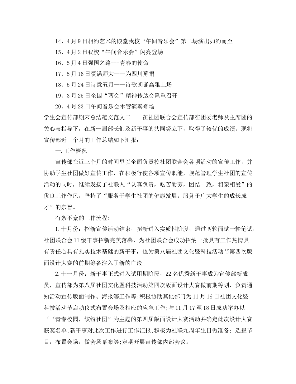 学生会宣传部期末总结范文_第3页
