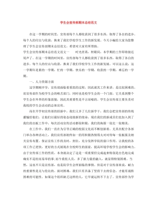 学生会宣传部期末总结范文