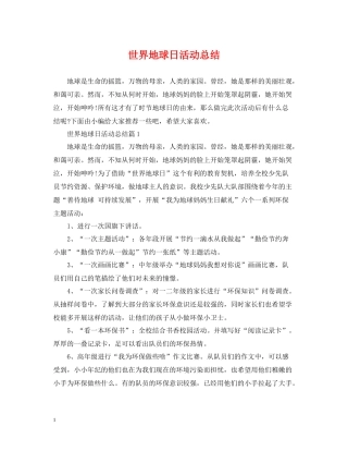 世界地球日活动总结2