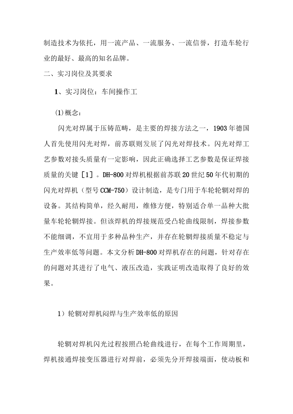 机电实习报告_第3页