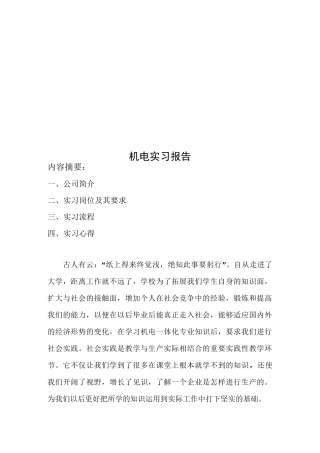 机电实习报告