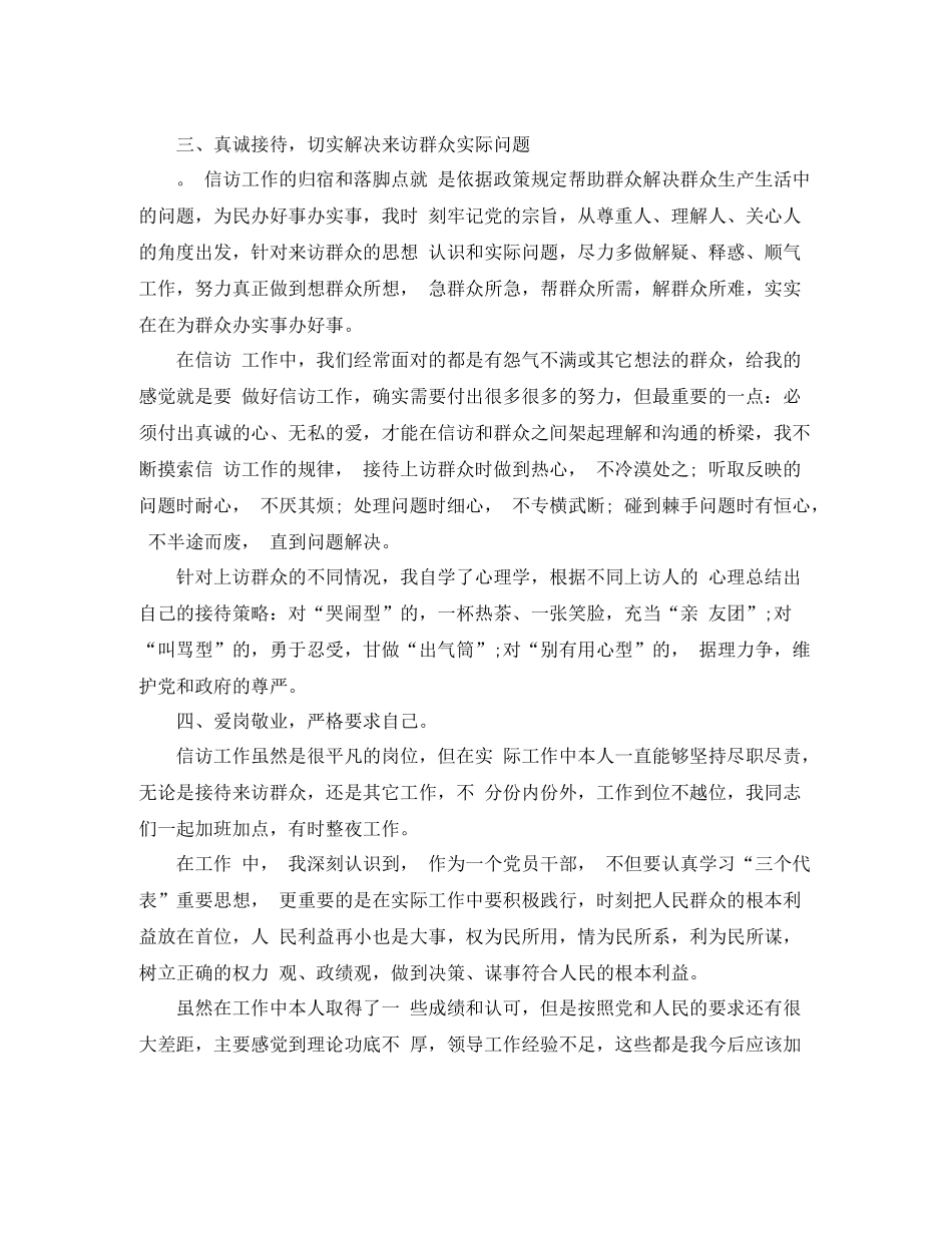 2020年基层信访工作个人工作总结范文_第2页