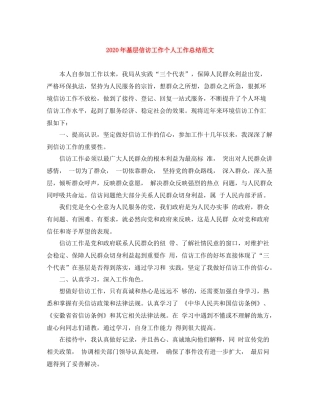 2020年基层信访工作个人工作总结范文