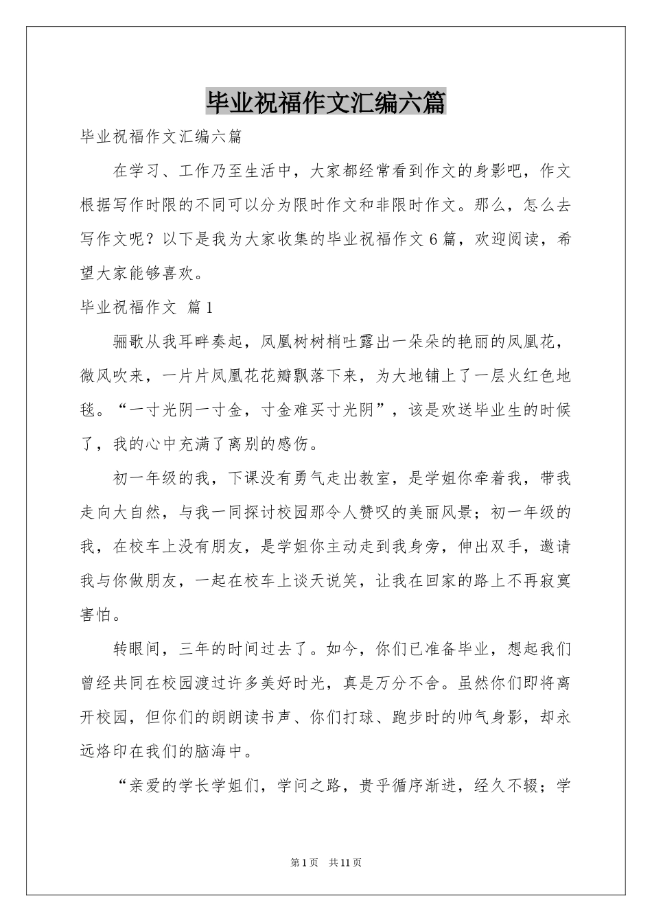 毕业祝福作文汇编六篇_第1页