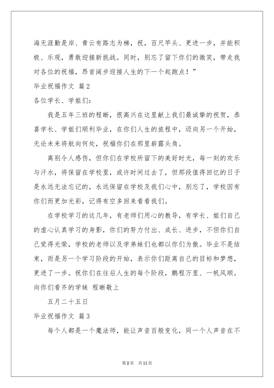 毕业祝福作文汇编六篇_第2页