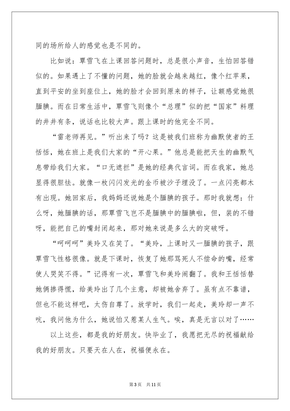 毕业祝福作文汇编六篇_第3页