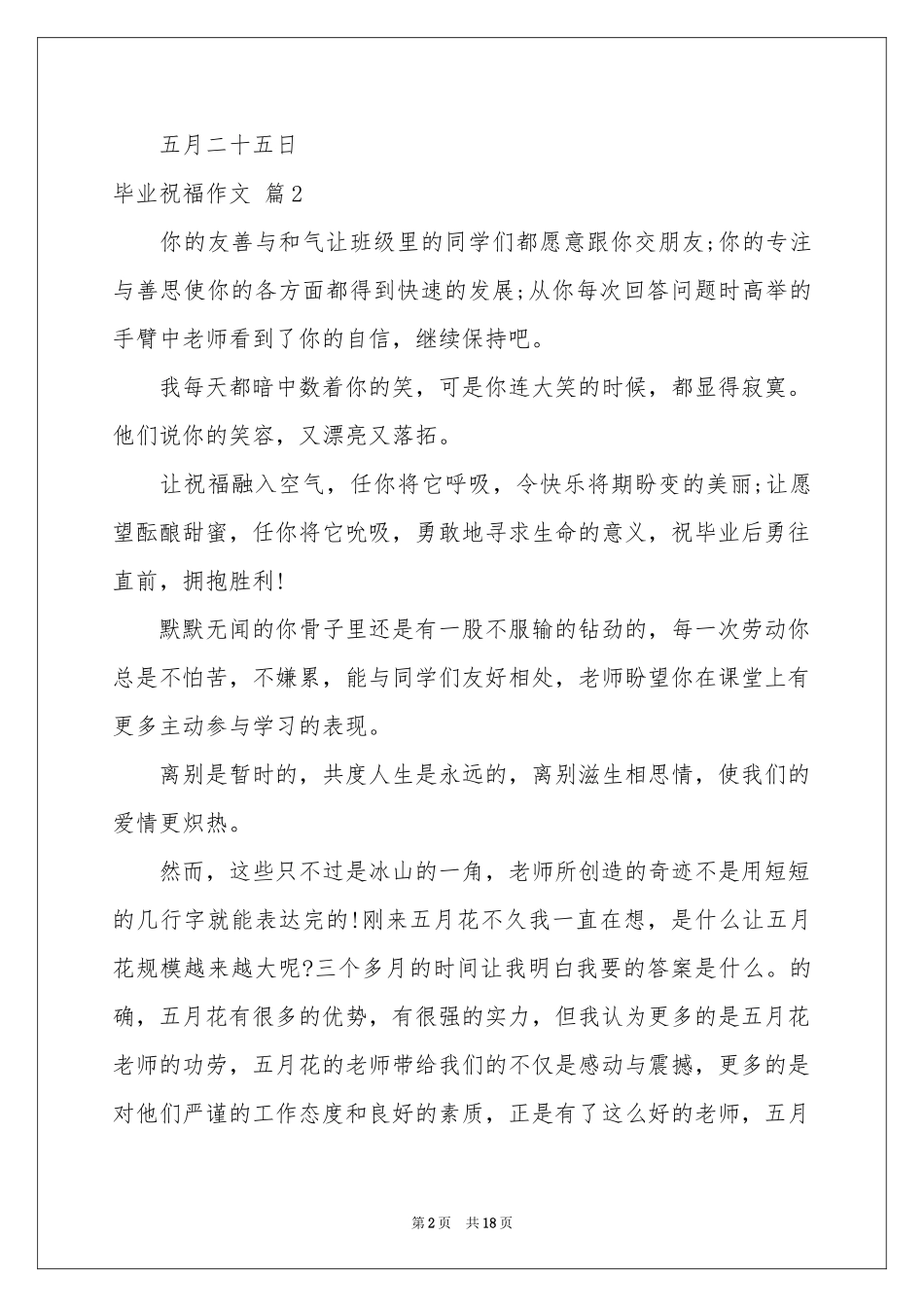 毕业祝福作文十篇_第2页