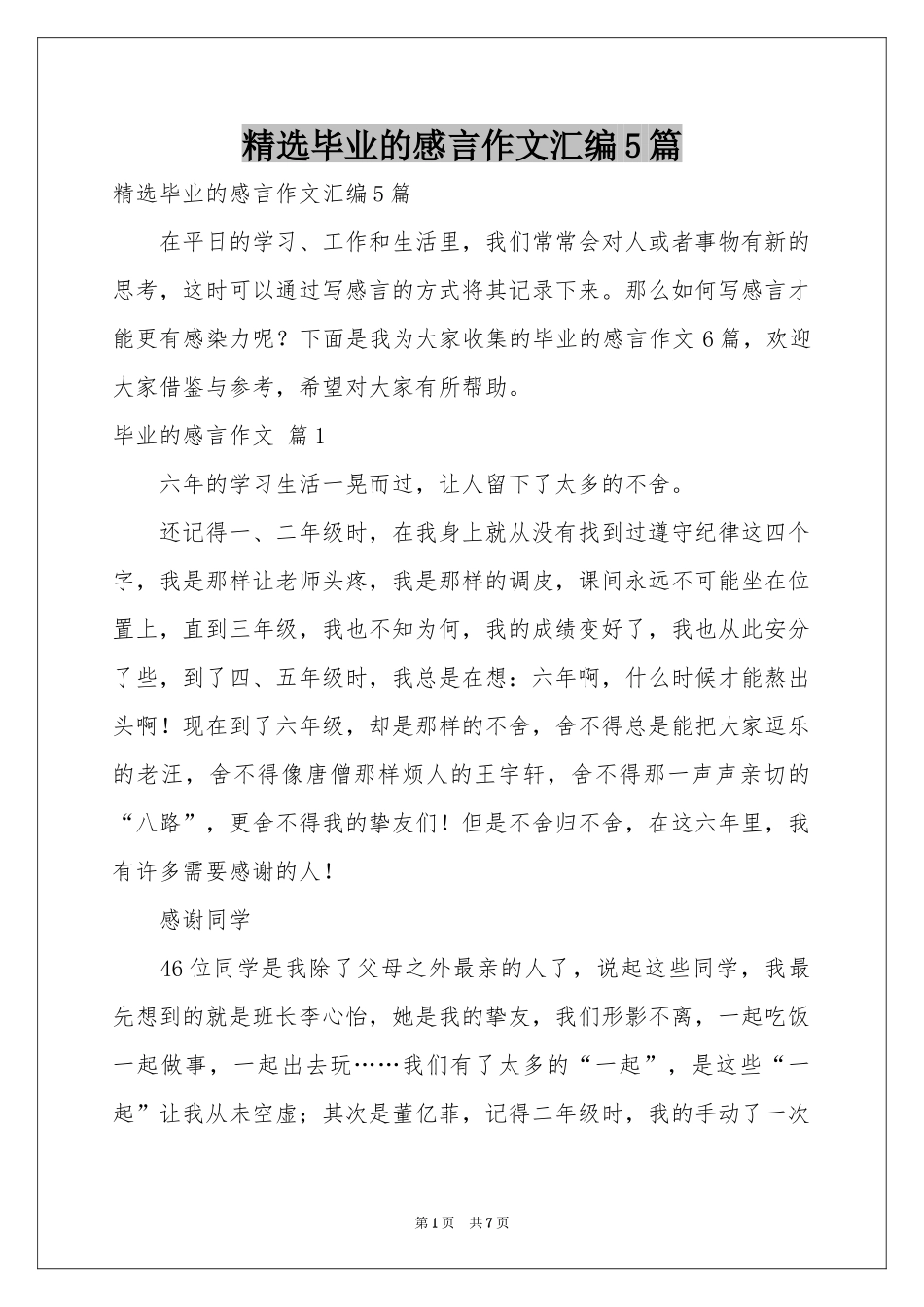 毕业的感言作文汇编5篇_第1页