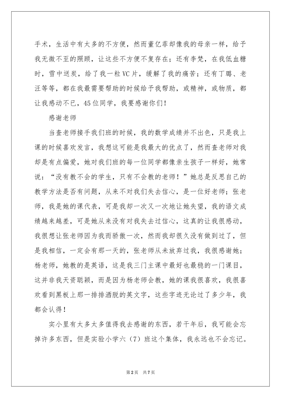 毕业的感言作文汇编5篇_第2页