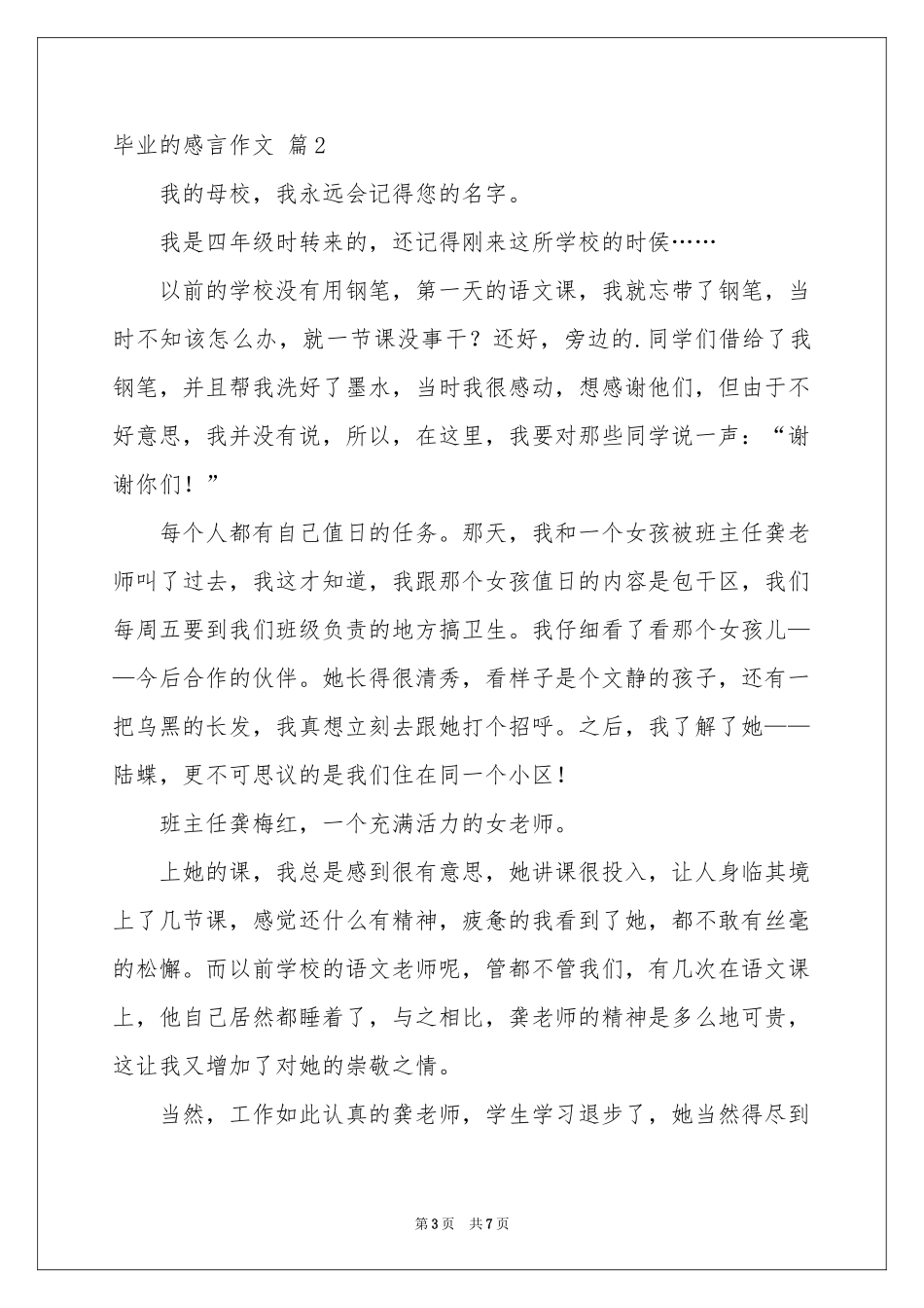 毕业的感言作文汇编5篇_第3页