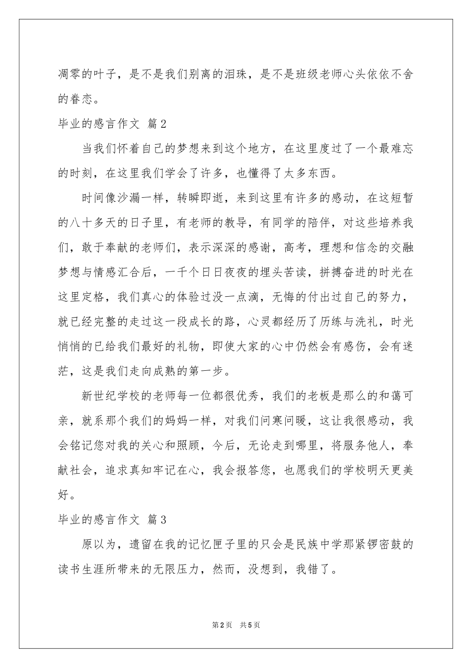 毕业的感言作文四篇_第2页