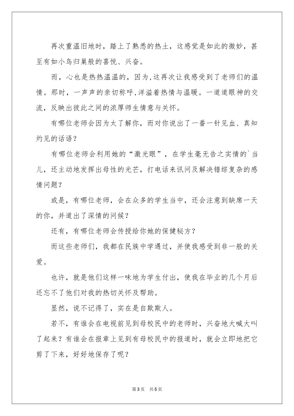 毕业的感言作文四篇_第3页